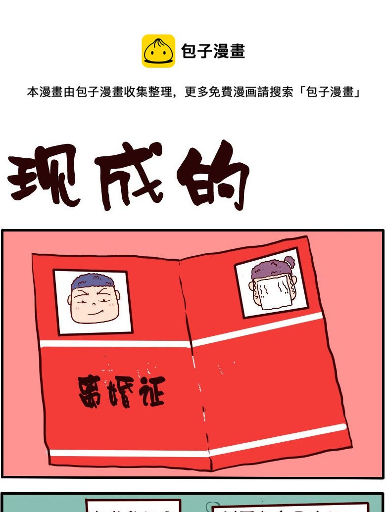 呆萌部落3 - 第029話 - 1