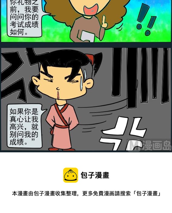呆萌部落3 - 第009話 禮物 - 1