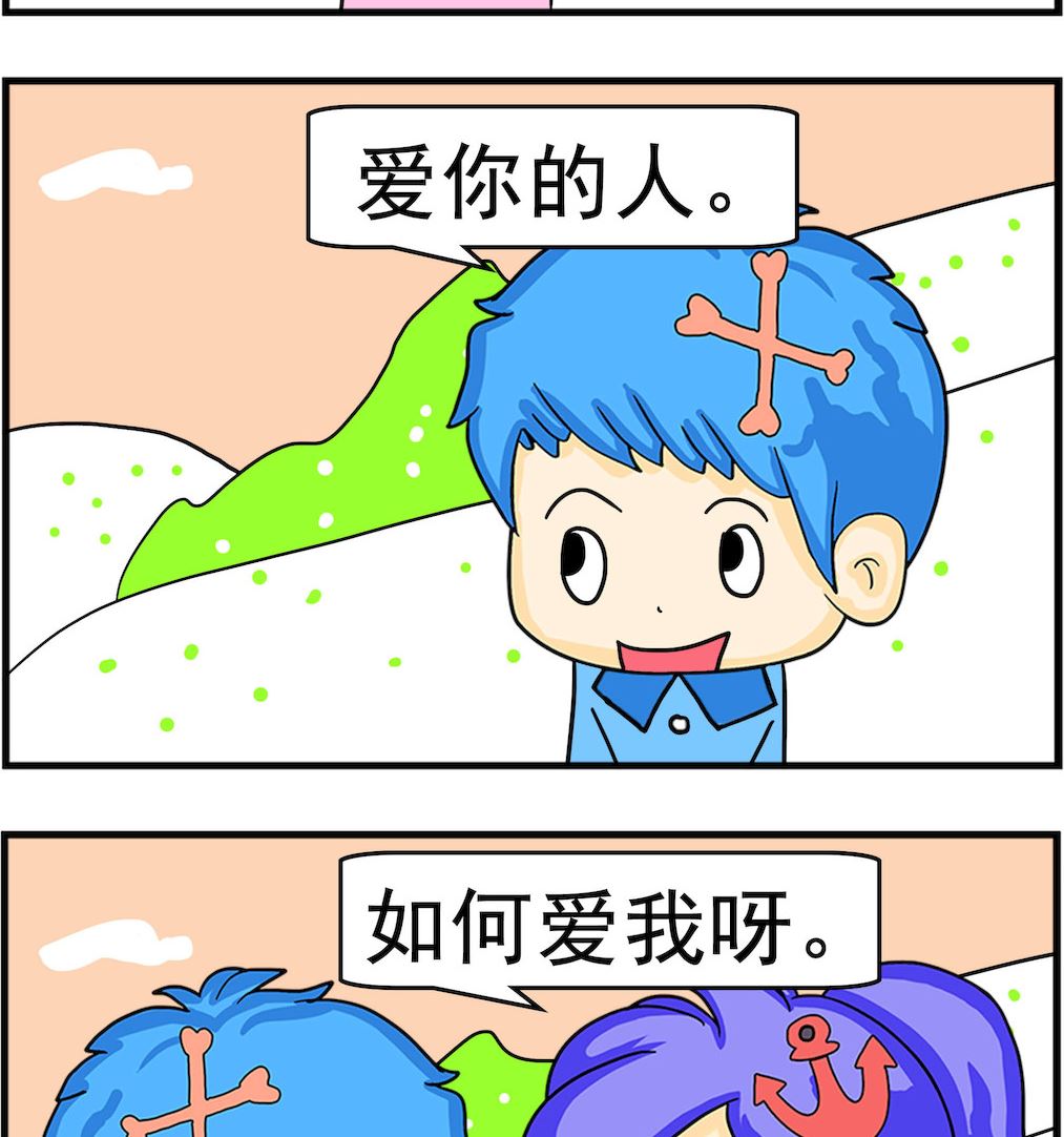 呆萌配腹黑2 - 第001話 愛我媽媽 - 1