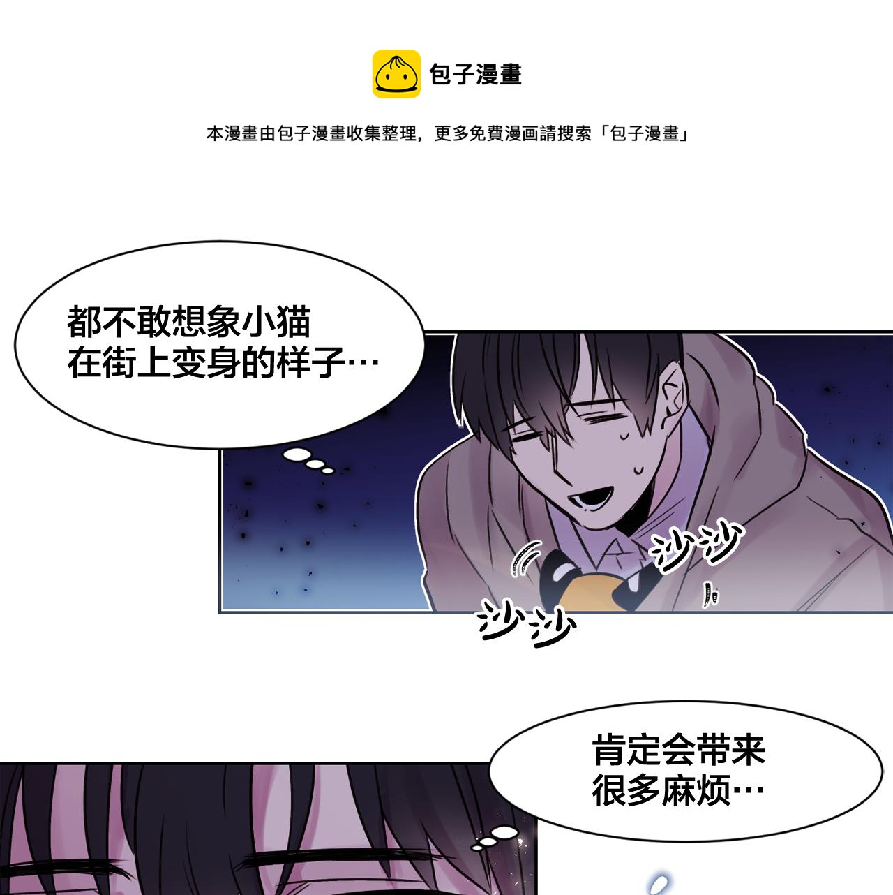 愛，喵不可言 - 第9話 和主人一起洗澡澡(1/2) - 1
