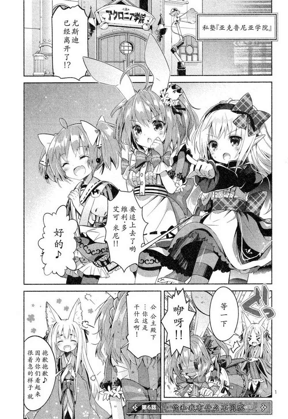 埃米爾編年史 - 6話 - 1
