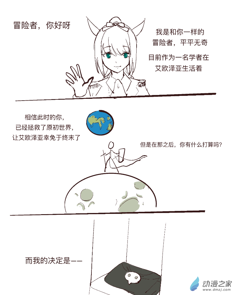 艾歐澤亞旅居記 - 01 - 1