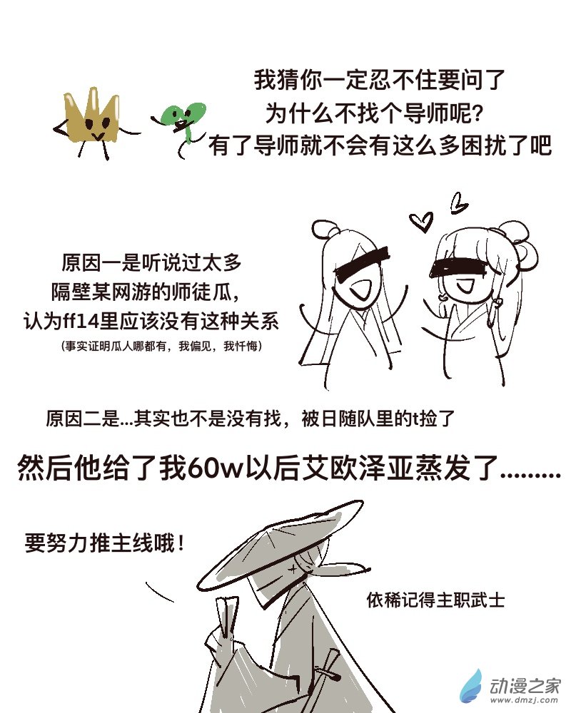 艾歐澤亞旅居記 - 03 - 1