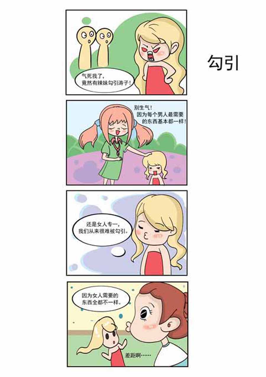 愛情保衛戰 - 愛情保衛戰 第1集 - 2