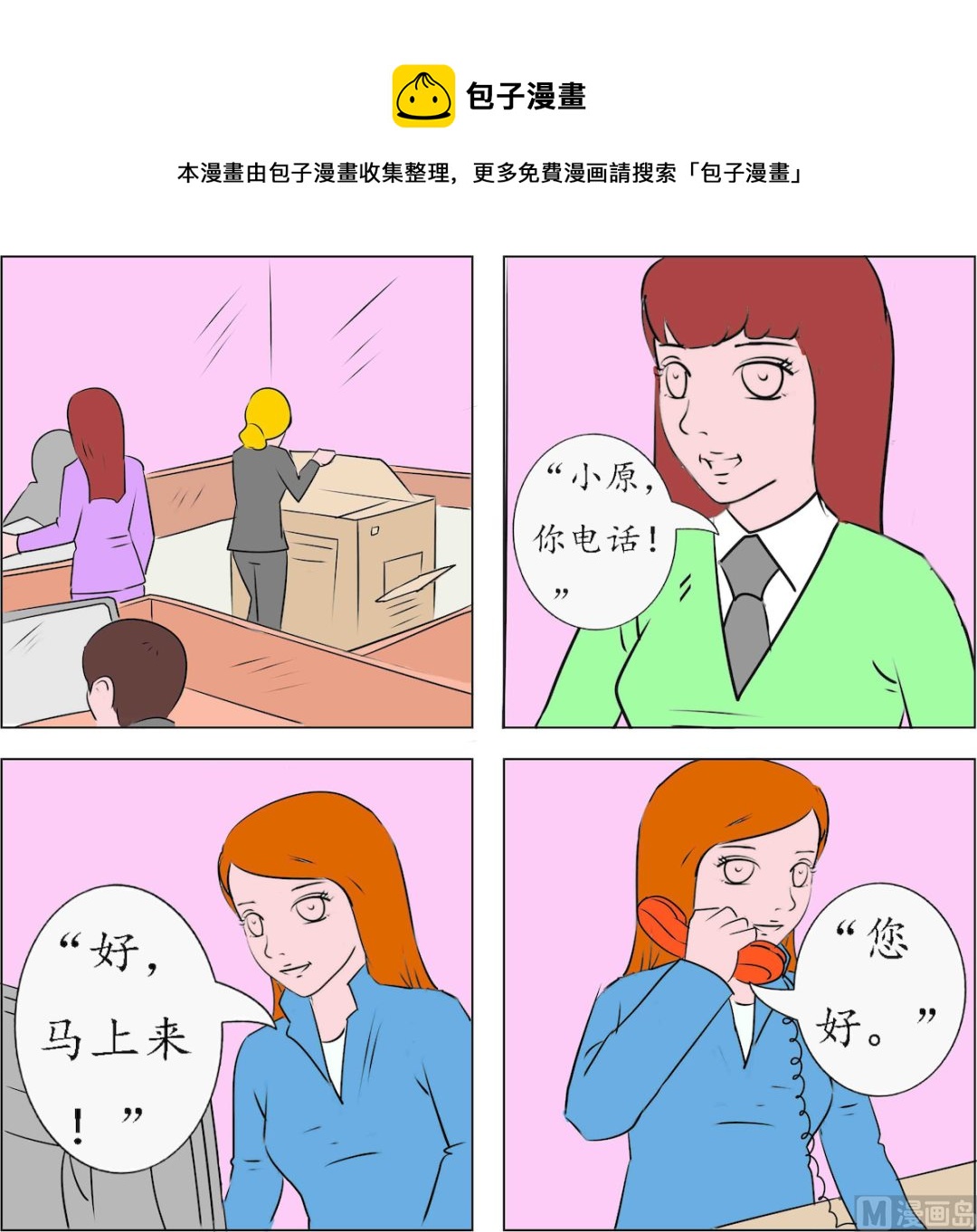 愛情巴士3 - 第001話 - 1