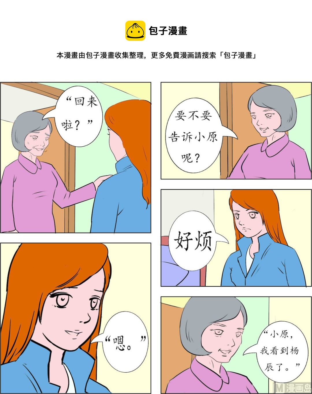 愛情巴士3 - 第003話 - 1