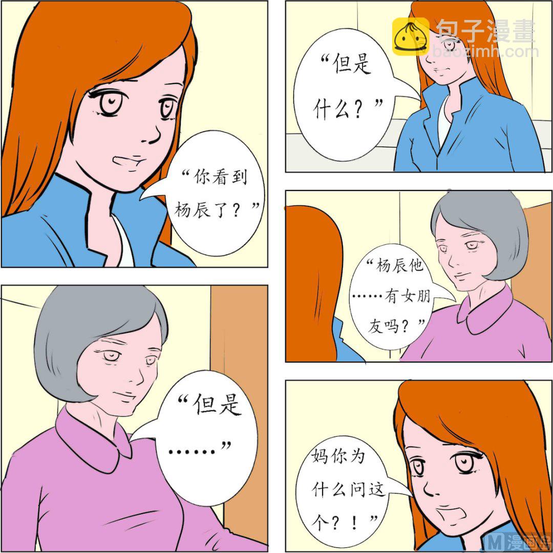 愛情巴士3 - 第003話 - 2