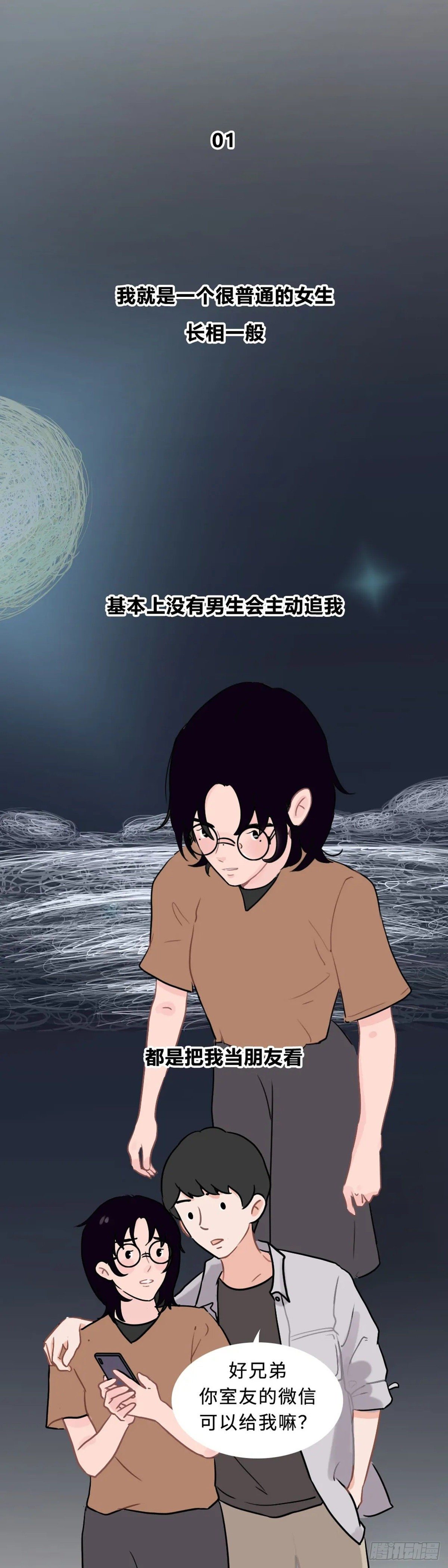 愛情故事漫畫 - 第二十一章 最不想戀愛的女生 - 1