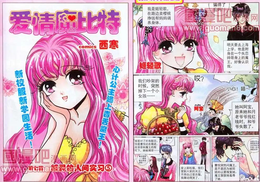愛情魔比特 - 7話 - 1