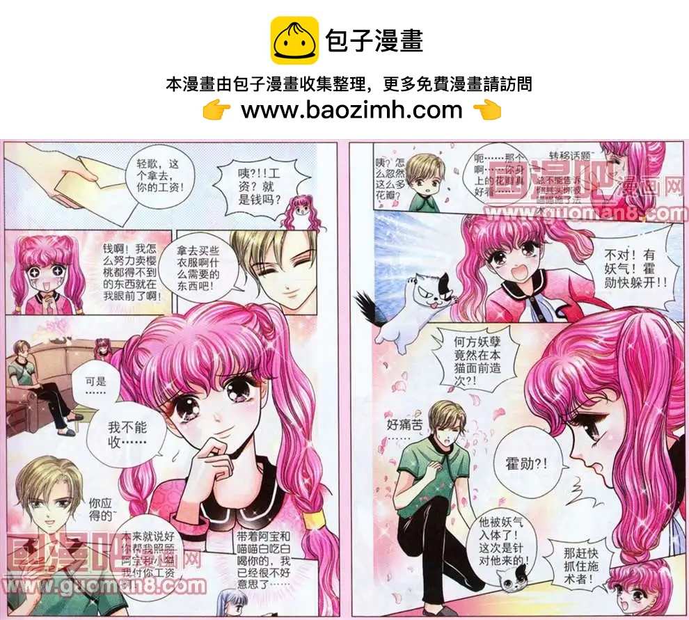 愛情魔比特 - 7話 - 2