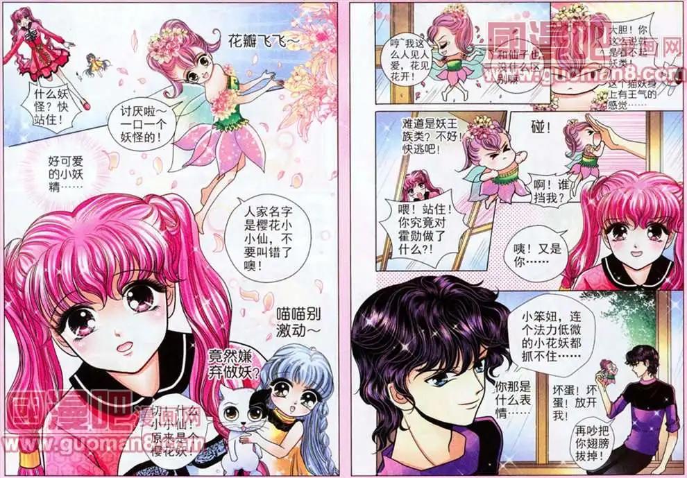 愛情魔比特 - 7話 - 1