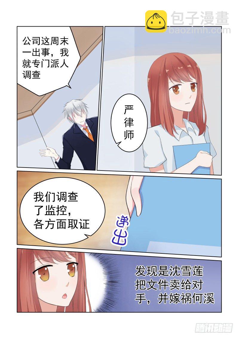 愛情遊戲 - 隱秘的愛戀 11 - 2