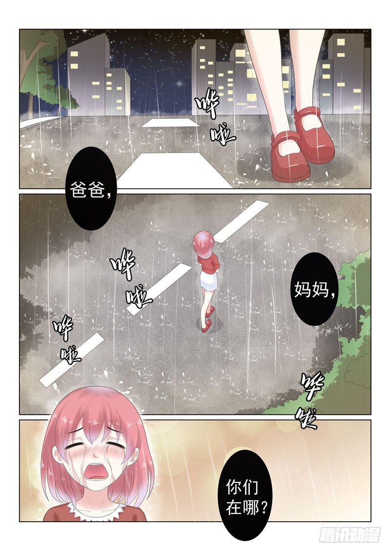 愛情遊戲 - 復仇情緣 4 - 1