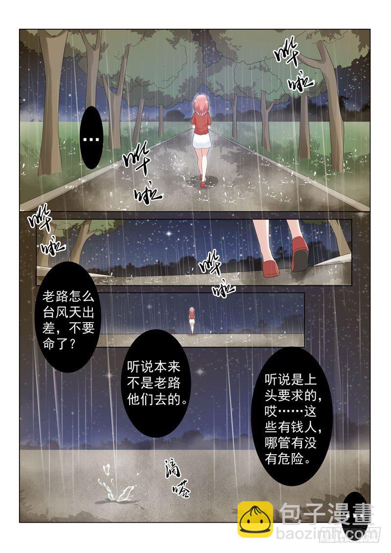 愛情遊戲 - 復仇情緣 4 - 2