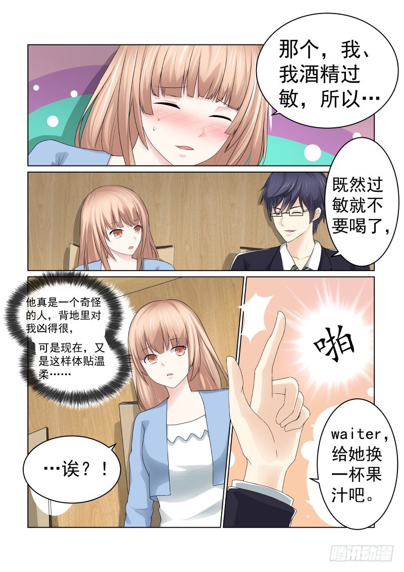 愛情遊戲 - 同居有毒 2 - 2
