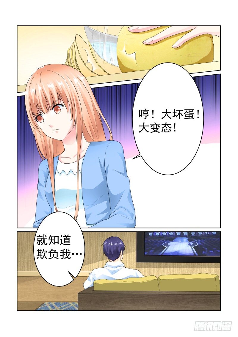 愛情遊戲 - 同居有毒 4 - 1