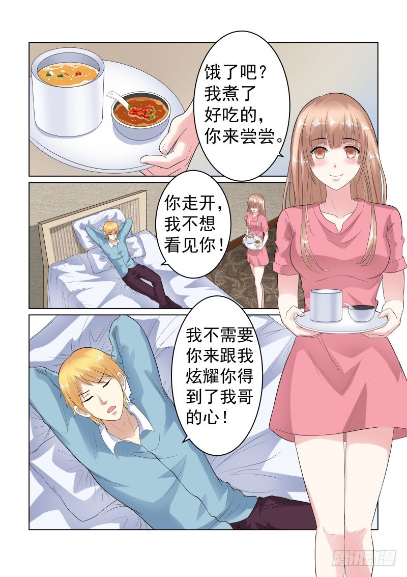 愛情遊戲 - 同居有毒 10 - 1