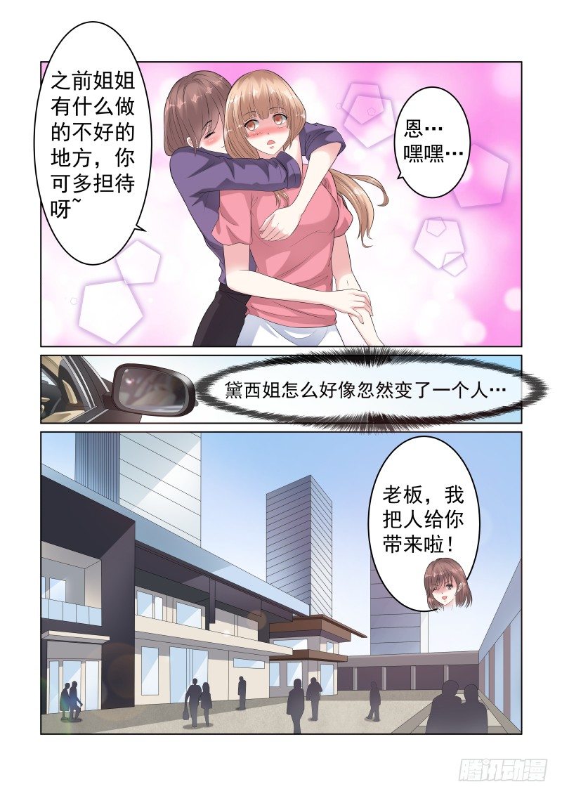 愛情遊戲 - 同居有毒 12 - 2