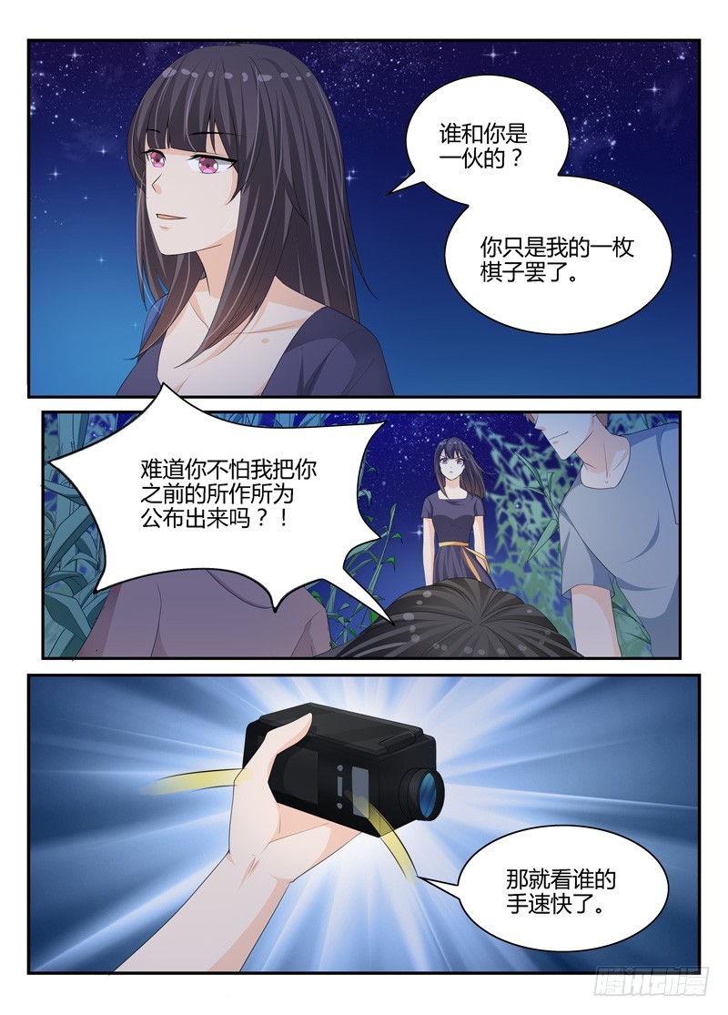 愛情遊戲 - 一世長安 20 - 2