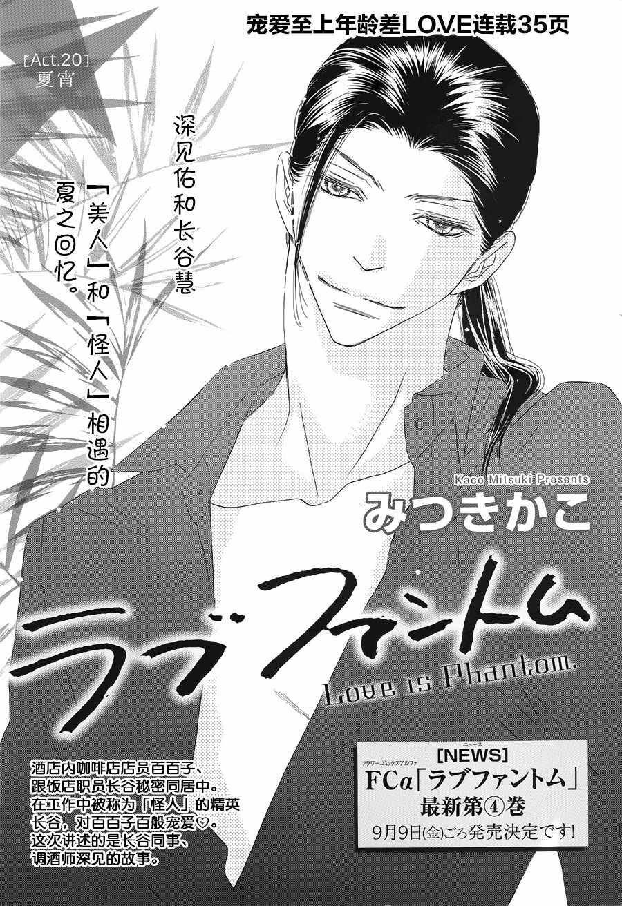 愛如幻影 - 第20話 - 1