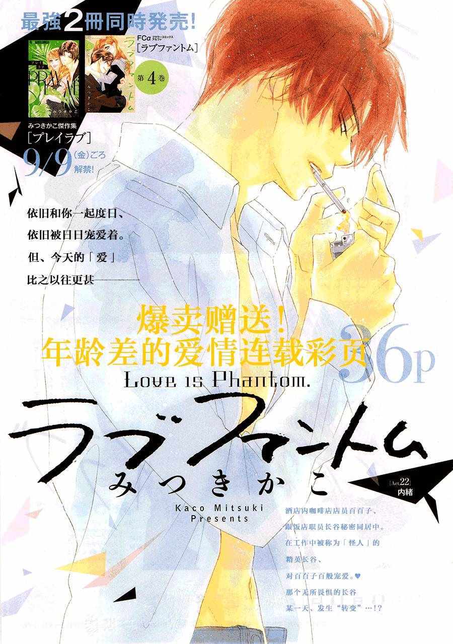 愛如幻影 - 第22話 - 1