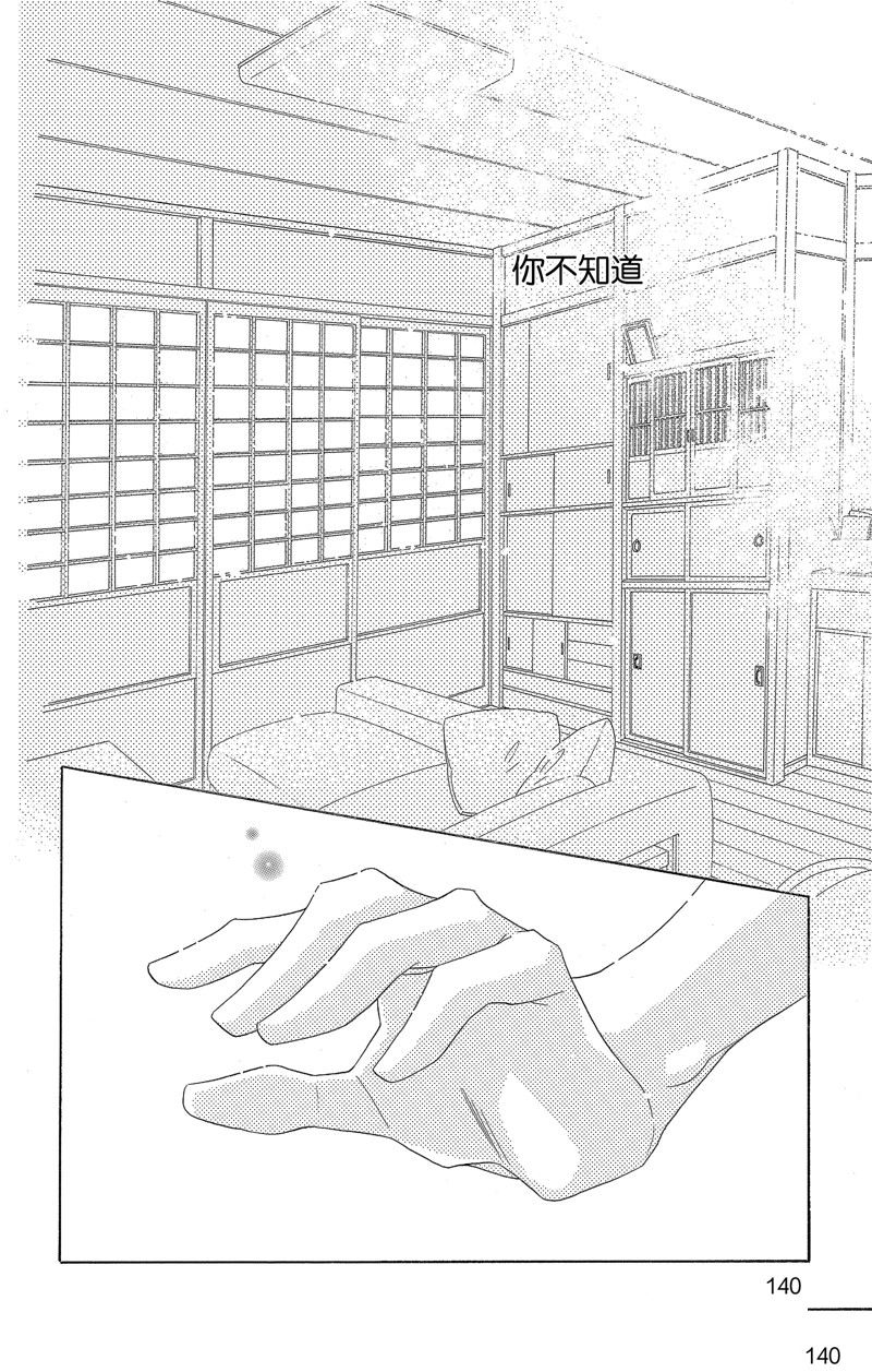愛如幻影 - 第36話 - 2
