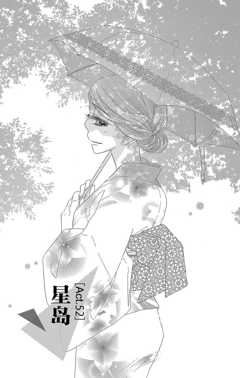愛如幻影 - 第52話 - 1
