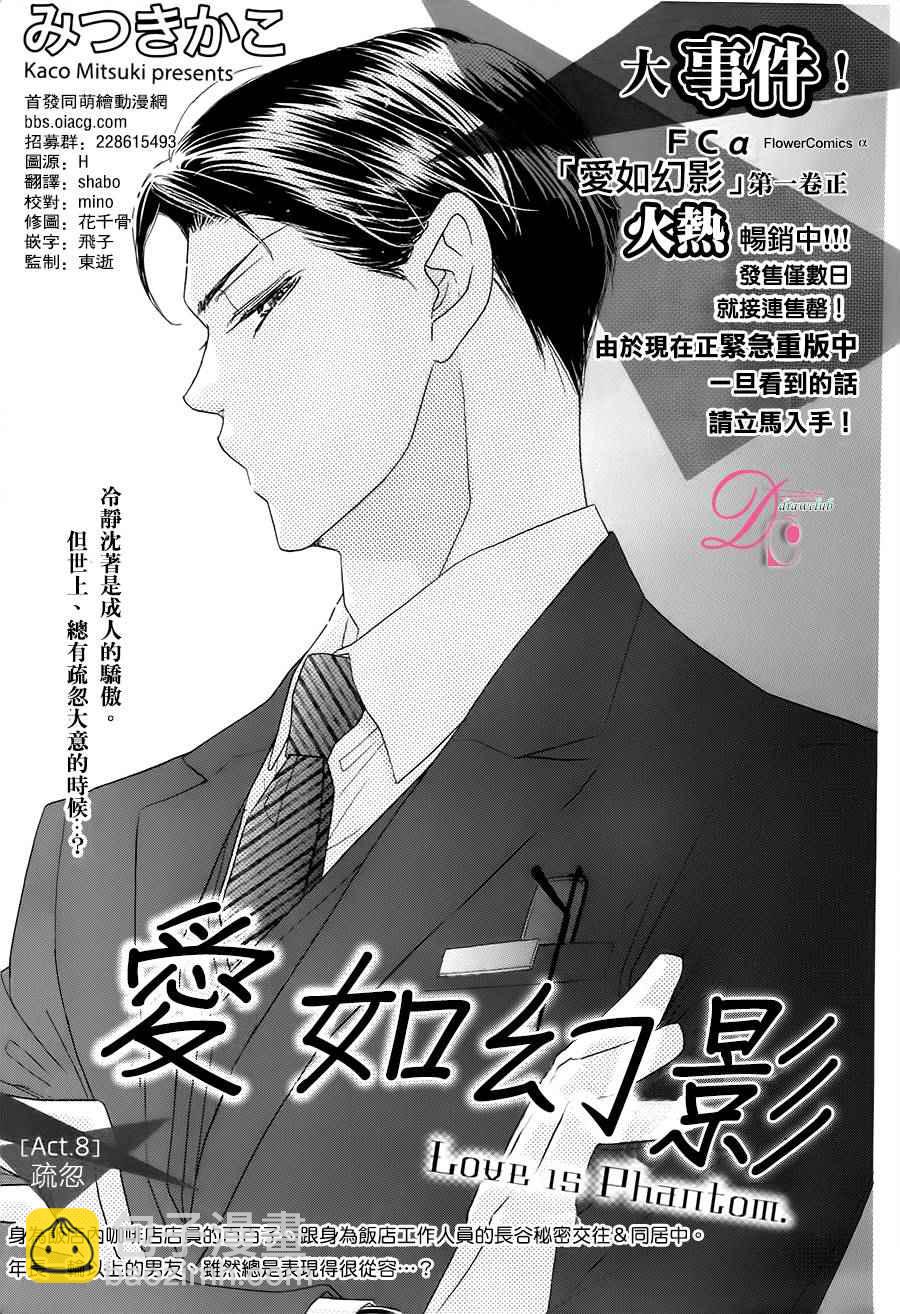 愛如幻影 - 第8話 - 2