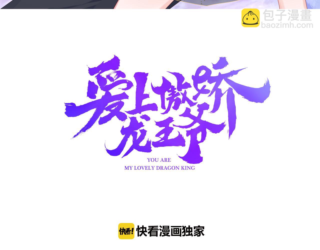 愛上傲嬌龍王爺 - 第18話 新的發現(1/3) - 3