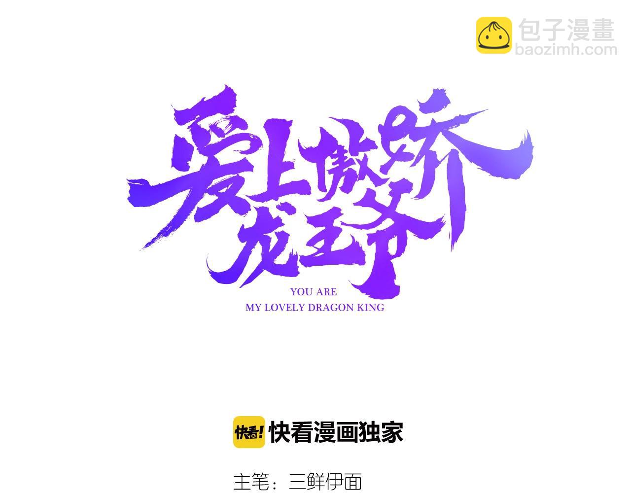 愛上傲嬌龍王爺 - 第46話  你的過往(1/3) - 3