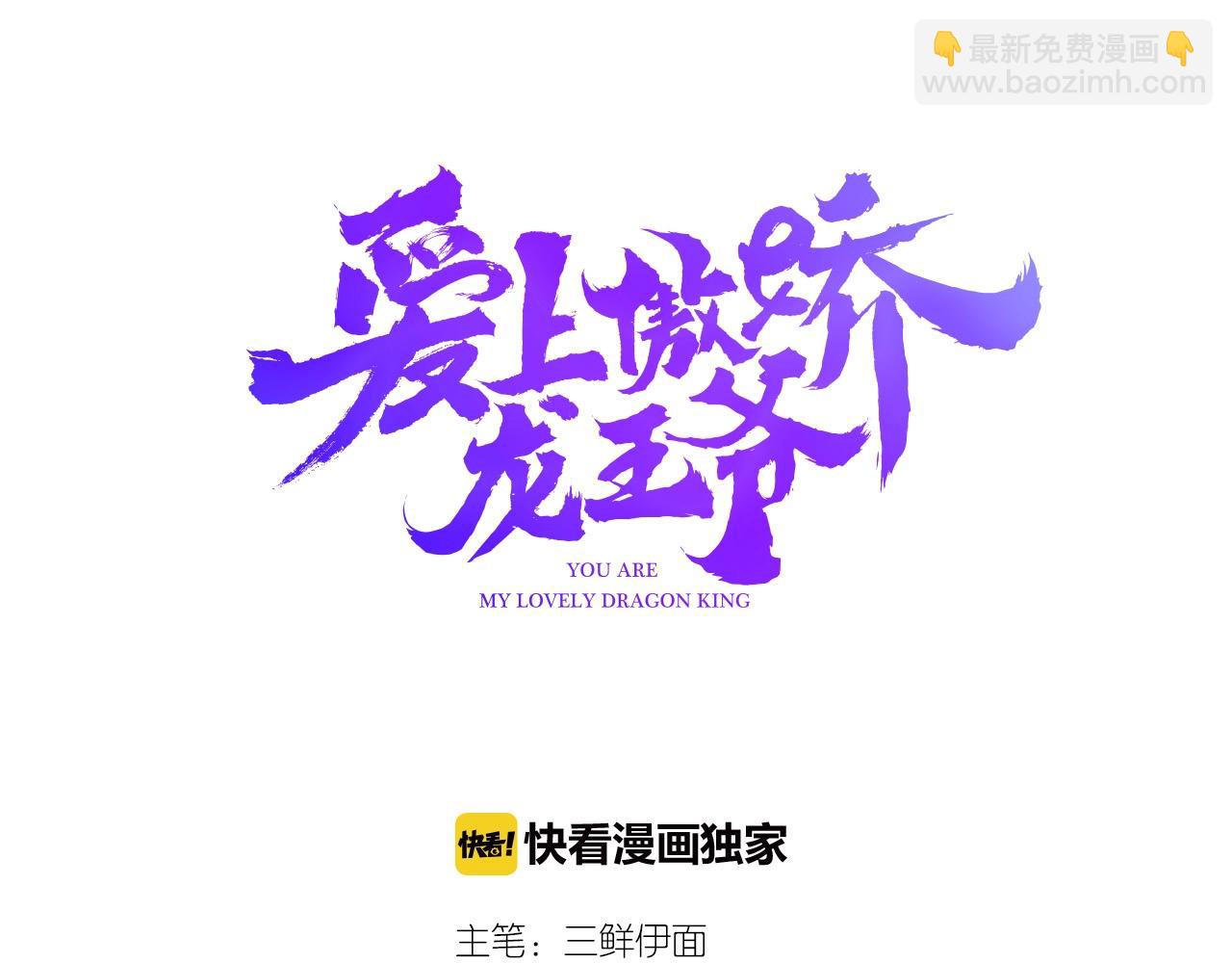 愛上傲嬌龍王爺 - 第48話  他們的過去(1/3) - 3