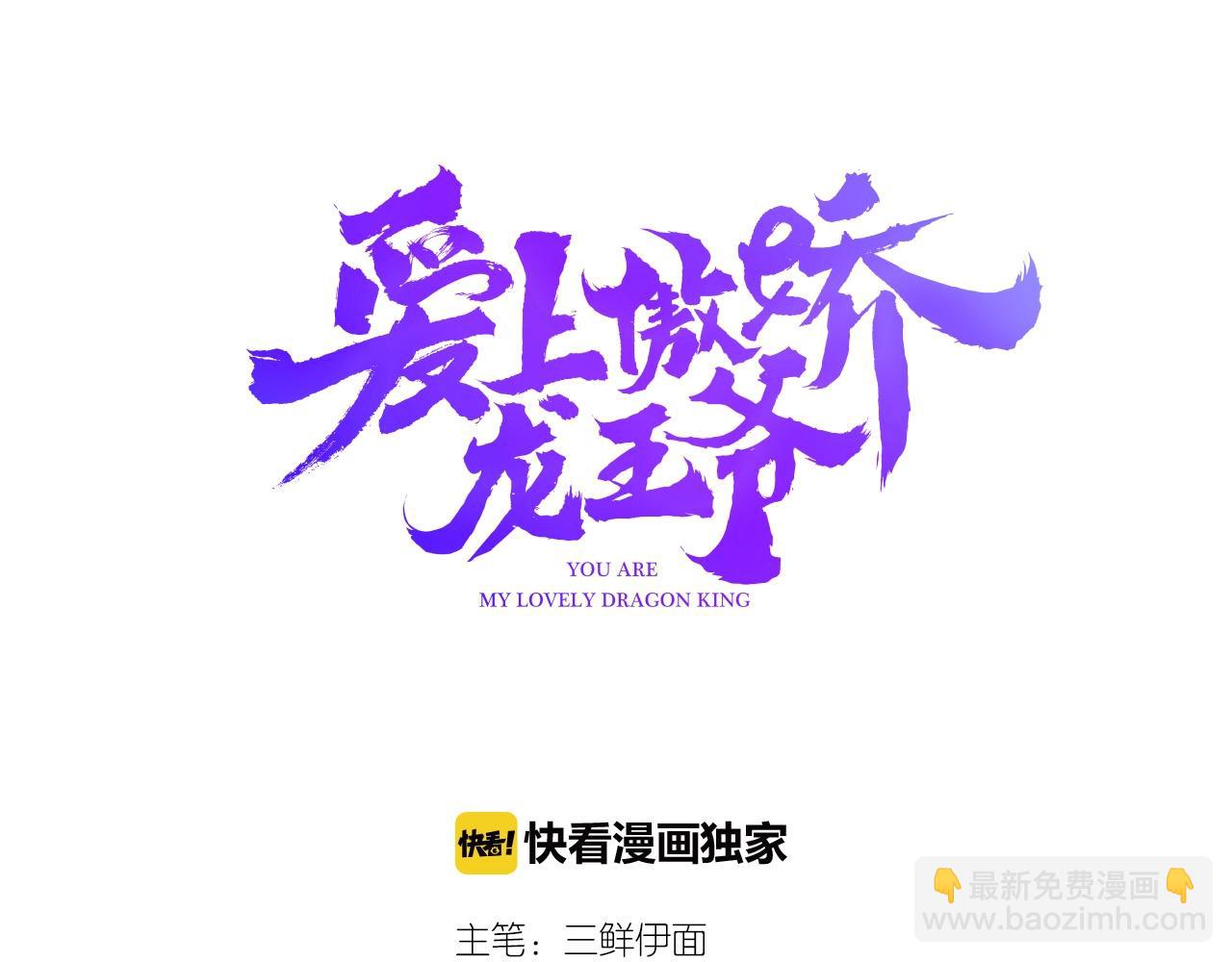 愛上傲嬌龍王爺 - 第52話  我要救回我的愛人(1/4) - 3
