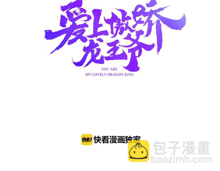 愛上傲嬌龍王爺 - 第9話 將計就計(1/4) - 3