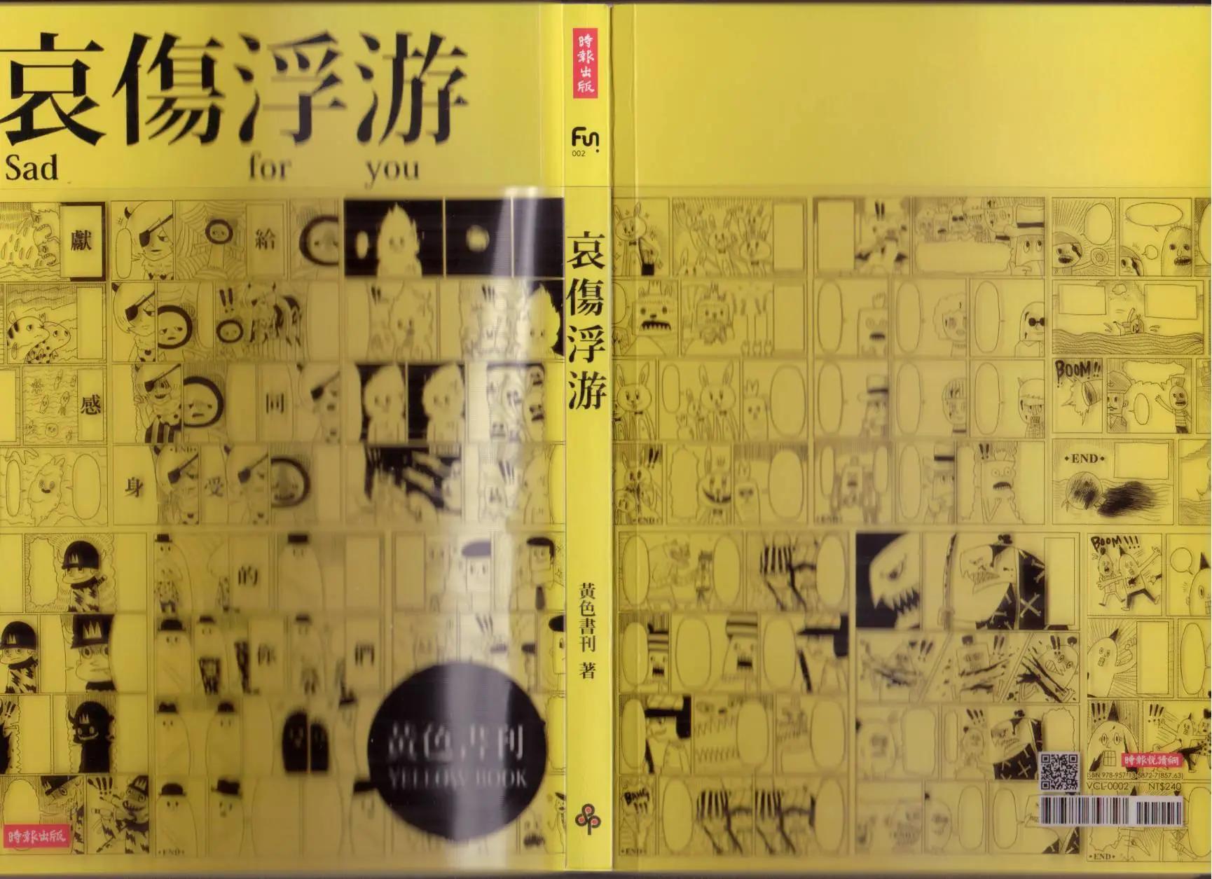 哀傷浮游 - 第01卷(1/2) - 1