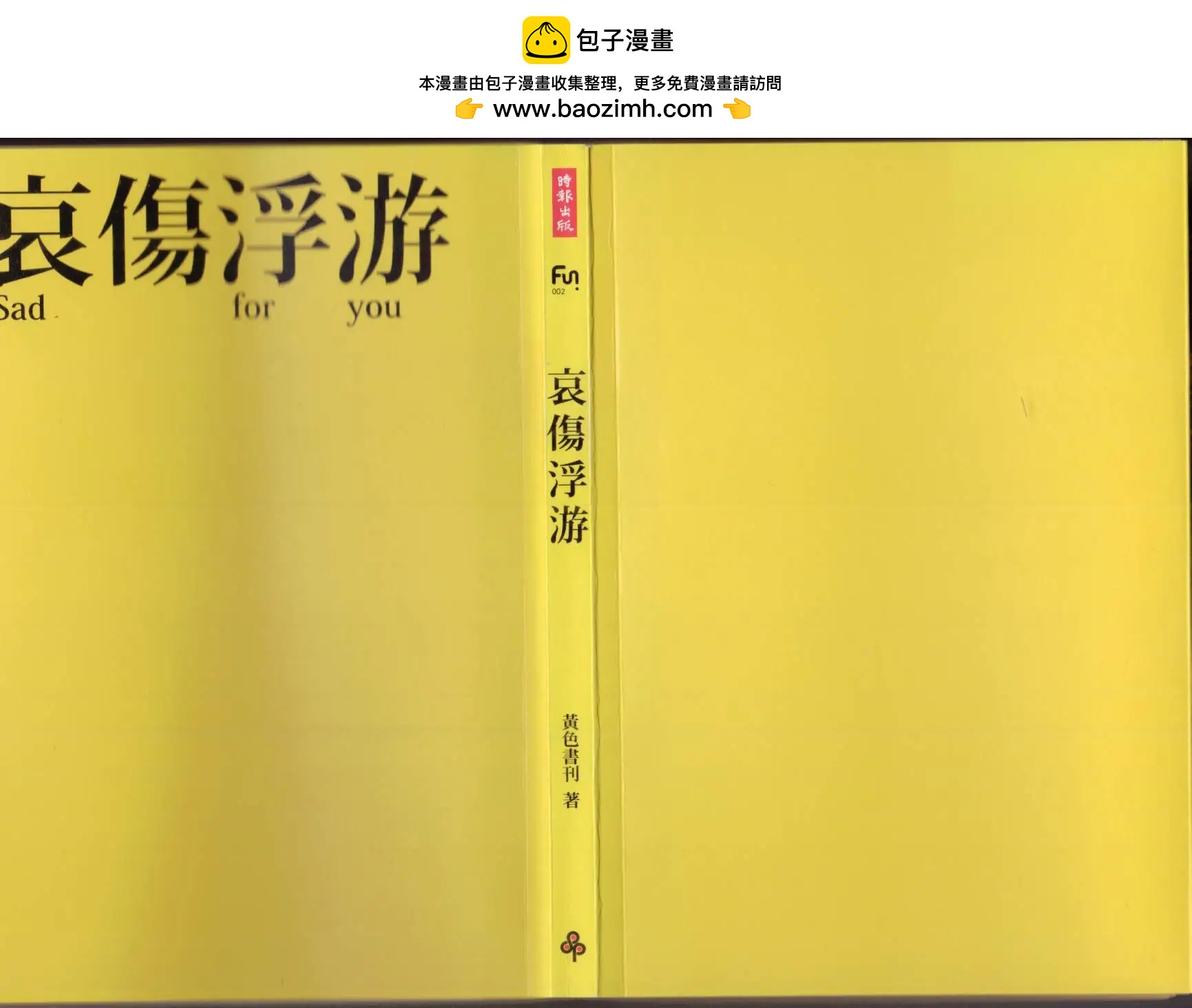 哀傷浮游 - 第01卷(1/2) - 2