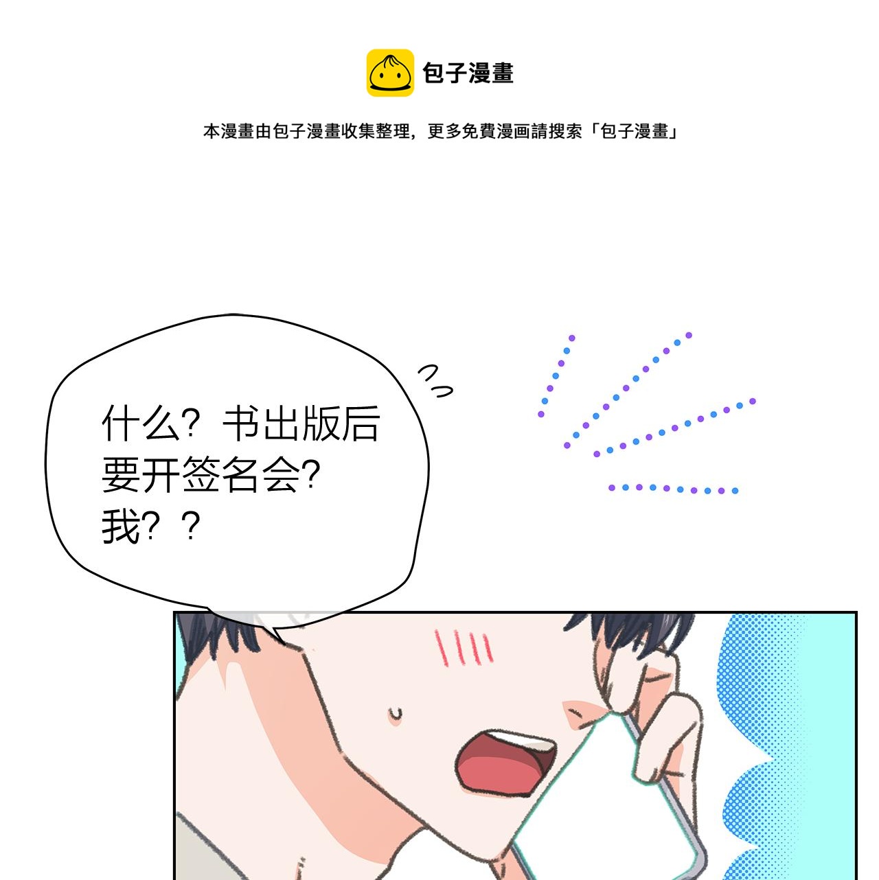 愛上夢中的他 - 第154話 表哥的祝福(1/3) - 1