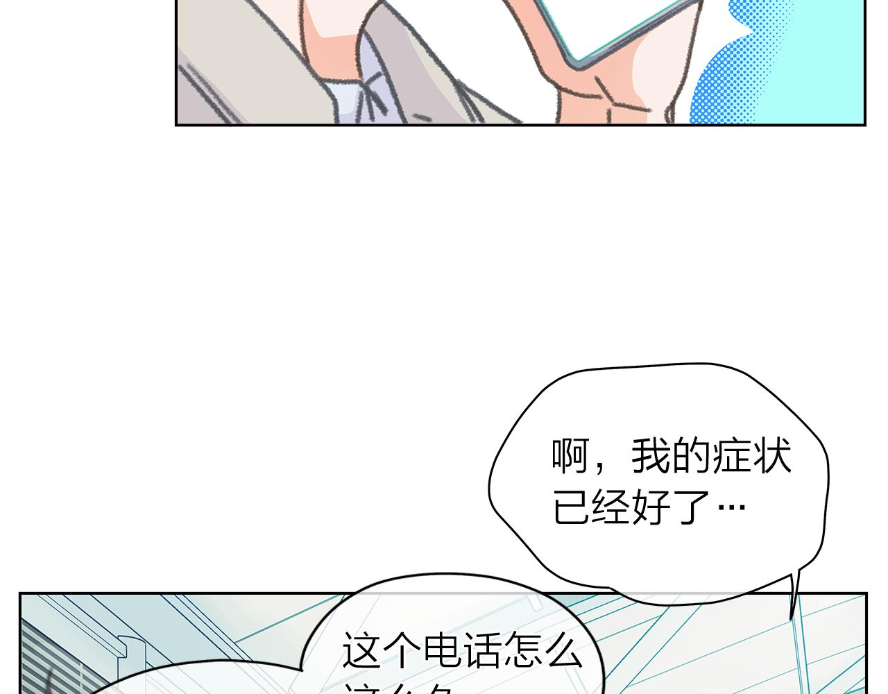 愛上夢中的他 - 第154話 表哥的祝福(1/3) - 2