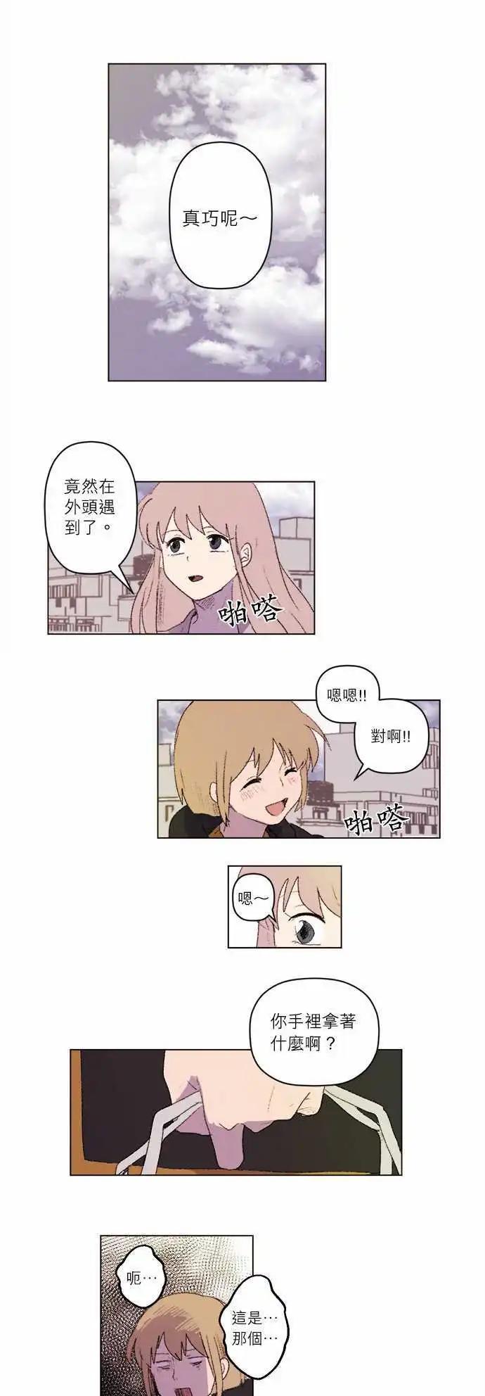 愛神的惡作劇 - 第13話 - 1