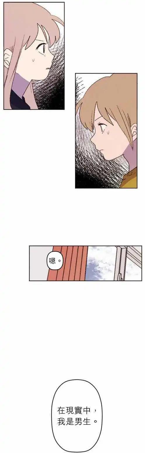 愛神的惡作劇 - 第16話 - 1