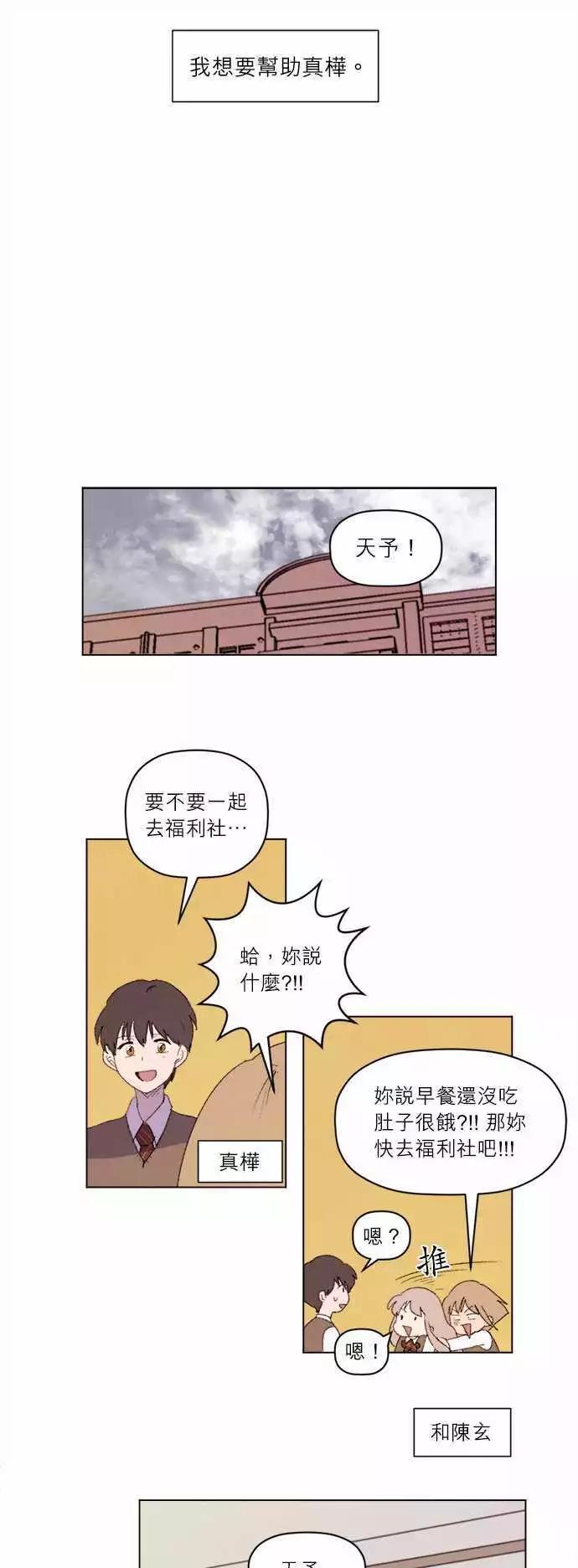 愛神的惡作劇 - 第23話 - 1