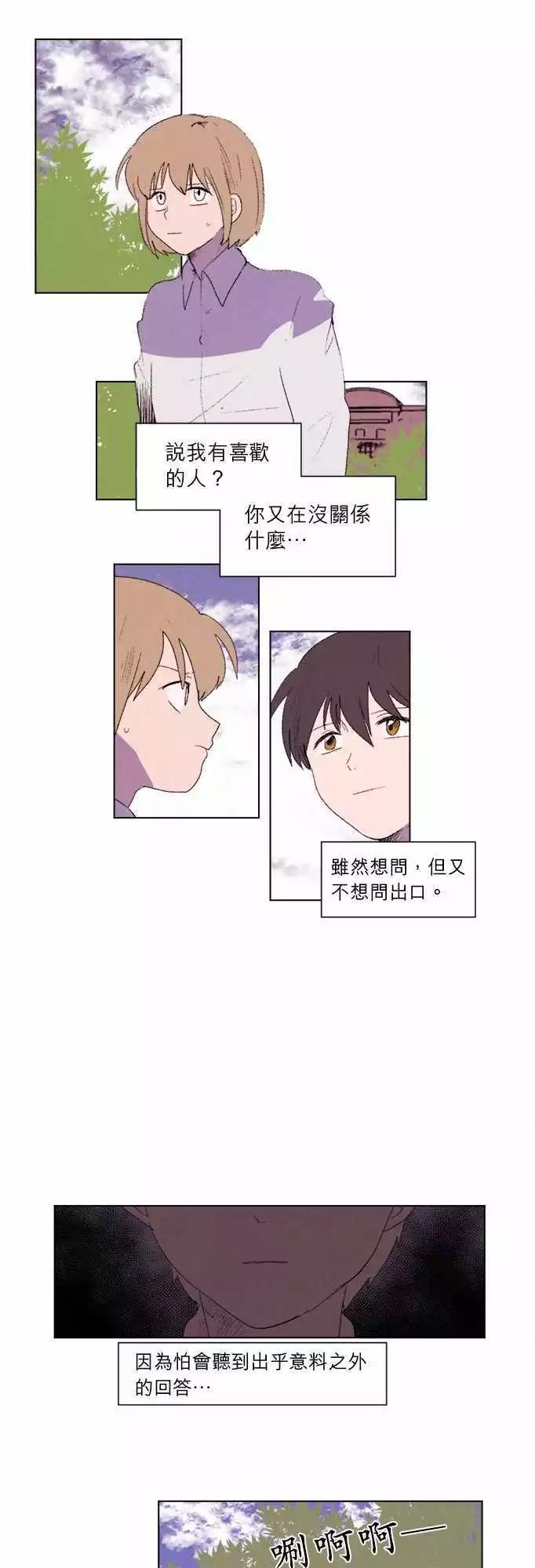 愛神的惡作劇 - 第25話 - 1