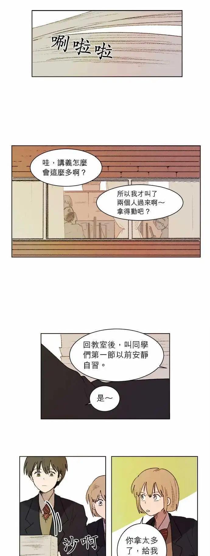 愛神的惡作劇 - 第5話 - 1