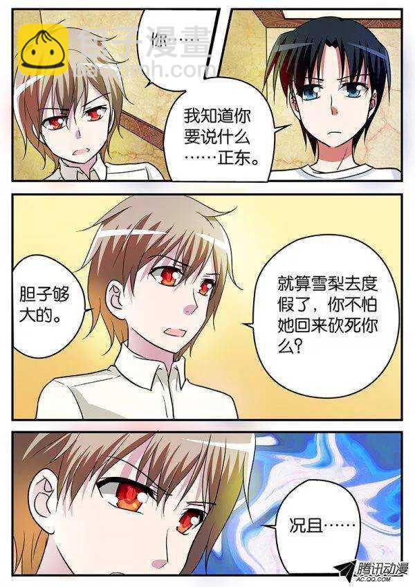 愛神巧克力進行時 - 112 變故 - 2