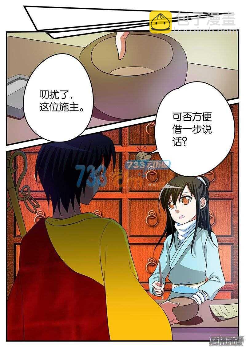 愛神巧克力進行時 - 146 註定孤獨一生 - 2
