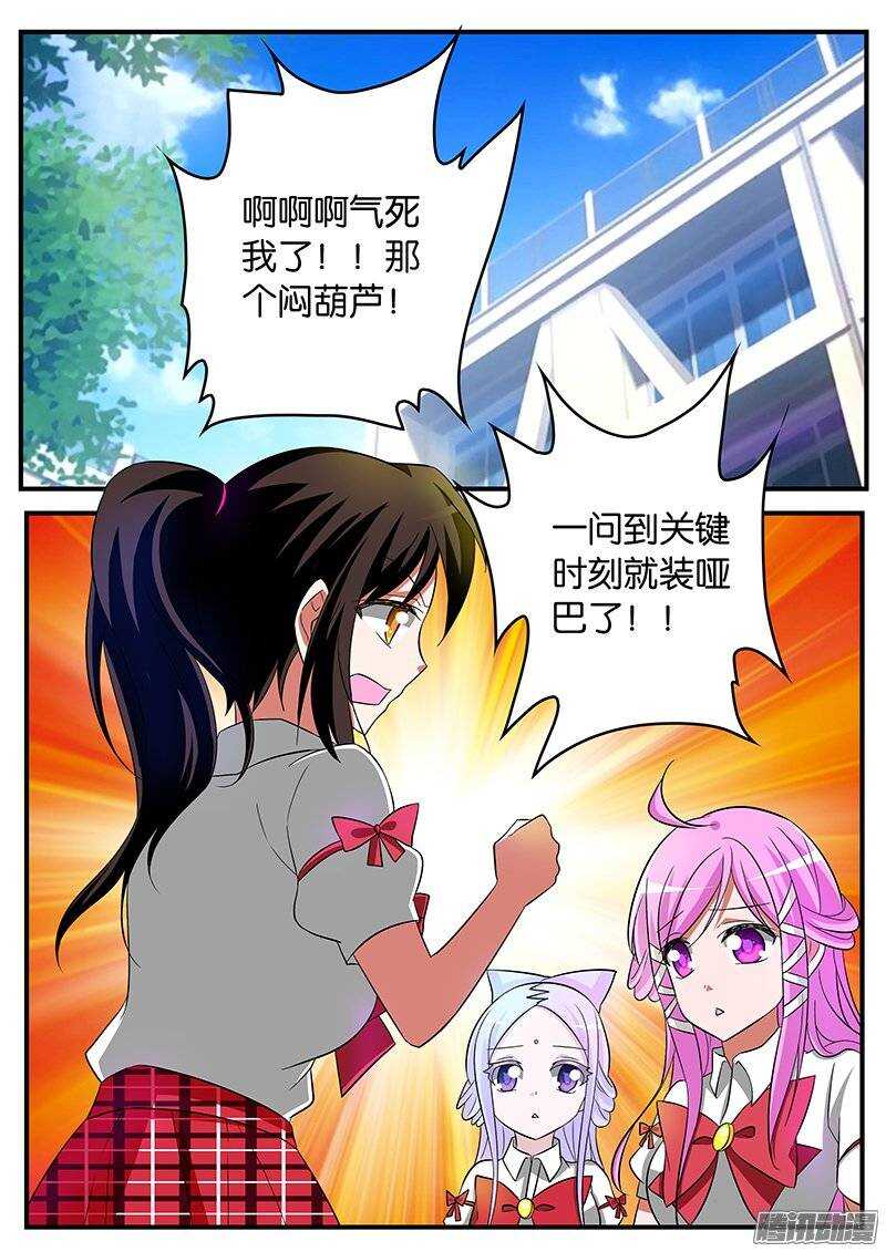 愛神巧克力進行時 - 166 天台的談判 - 1