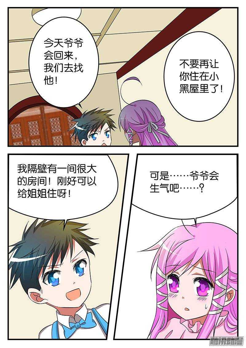 愛神巧克力進行時 - 188 因爲我知道 - 1