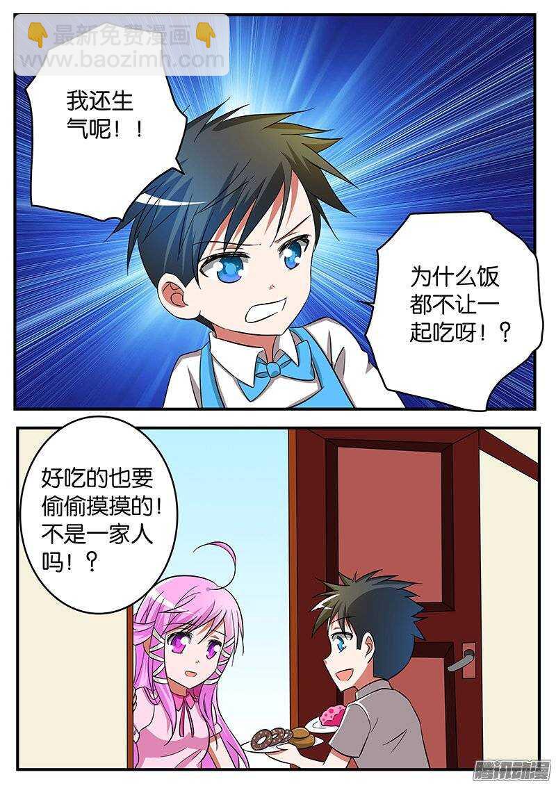 愛神巧克力進行時 - 188 因爲我知道 - 2