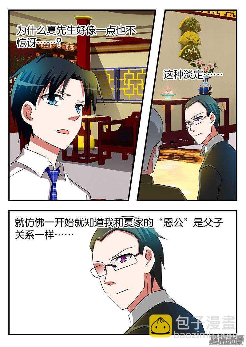 愛神巧克力進行時 - 194 一開始註定的結局 - 2
