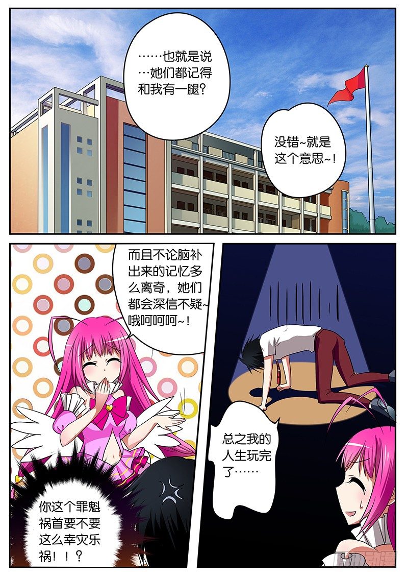 愛神巧克力進行時 - 03請叫我夢想大使 - 1