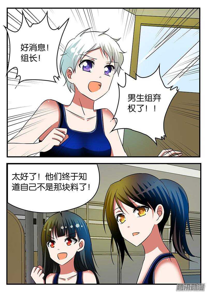 愛神巧克力進行時 - 202 性格 - 1